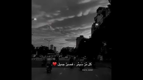 فَصَبْرٌ جَمِيلٌ ۖ - سورة يوسف