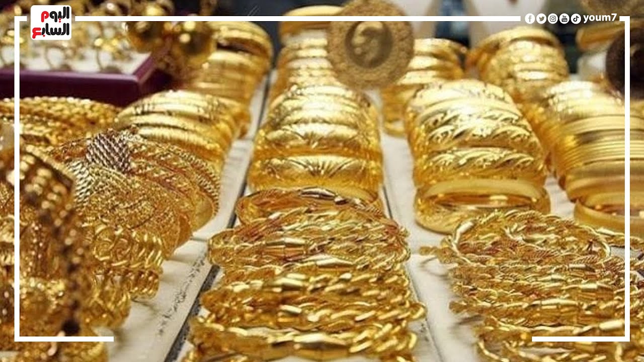 توقعات بانخفاض الذهب ل 1900 جنيها.. مستشار وزير التموين يكشف السعر العادل للمعدن الثمين
 - نشر قبل 15 ساعة