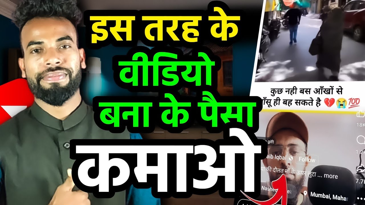 दूसरे के VIDEO पर React करके पैसा कैसे कमाए || How to earn money by reacting to other's videos