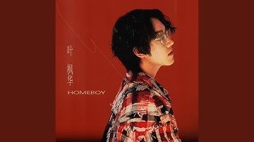 等会等到你心痛