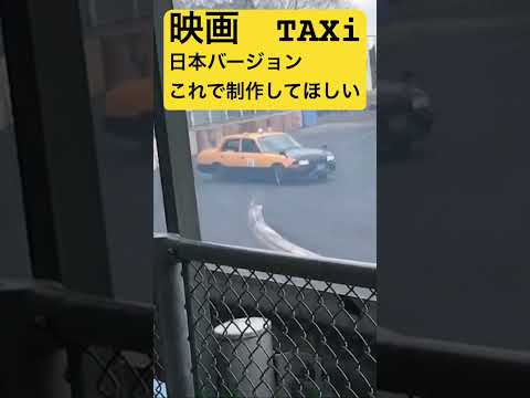 映画タクシーの日本版こんな感じで制作してほしい