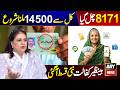 Mubarak Ho! 8171 New Update 2026 | Ehsaas Program | Benazir Kafalat 14500 Check Karne Ka Tarika