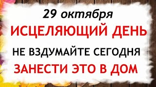 видео: 29 октября День Лонгина. Что нельзя делать 29 октября. Народные Традиции и Приметы Дня. картинка: 29 октября День Лонгина. Что нельзя делать 29 октября. Народные Традиции и Приметы Дня.