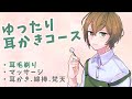 【耳かきボイス】<体験版>長めの耳かきコース、耳毛剃りまで/Ear shaving, Whispering【ASMR】【男性Vtuber】