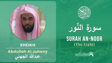 Quran 24 Surah An Noor سورة النّور Sheikh Abdullah Al Juhany   With English Translation