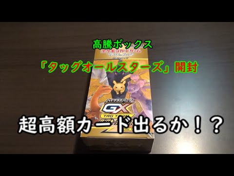 タッグオールスターズ 1box開封 【ポケカ】 - YouTube