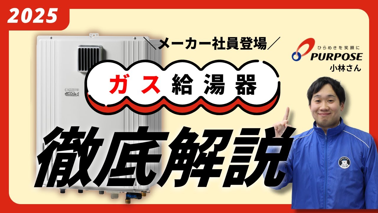 【初心者でもわかる】ガス給湯器の選び方