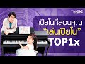 Цифровое пианино The ONE TOP 1X (White)