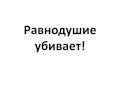 Помощь Денису Шутько (GAIstOFF) массовые заявления в ГенПрокуратуру РФ