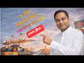 ৩০ দিনে এক্সপোর্ট শিখুন | সহজ ভাষায় ধাপে ধাপে Export Guide (Bangladesh)