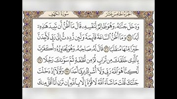 سورة الكهف مكررة للحفض  على جابر