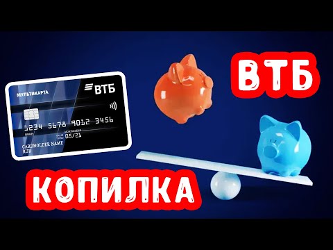 Накопительный счёт «Копилка» ВТБ | Как работает