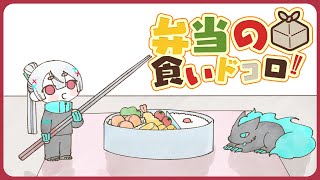 ⋙ Eat Lunch Together ⋮❙⋮ 12時からは弁当の食いドコロ!!#１０  ⋮❙⋮ 弦月藤士郎 / にじさんじ ⋘