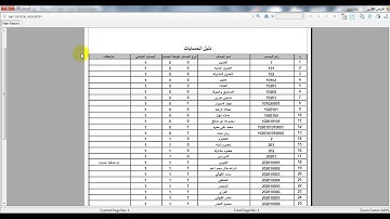 تكملة الدرس الثامن عشر:تابع لشرح التصميم والكود الخاص بطباعة دليل الحسابات بالكرستال ريبور و(vb.net)