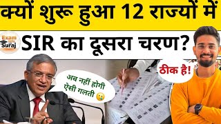 S.I.R Phase 2 Verification Last Date ! Know The Full Process | What Is S.I.R ? By Suraj Sir 