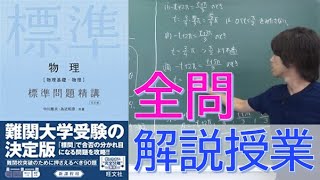 物理標準問題精講24 - YouTube