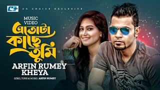 Etota Kache Tumi | এতোটা কাছে তুমি | Arfin Rumey | Kheya |   | Bangla Song