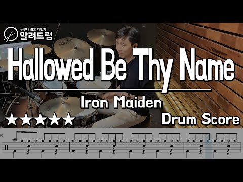 Hallowed Be Thy Name  - Iron Maiden(아이언메이든) Drum Cover