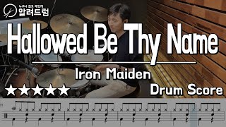 Hallowed Be Thy Name - Iron Maiden(아이언메이든) Drum Cover