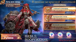 картинка: Doomsday: Last Survivor | Главный командир | Фаза 5: Вооружение