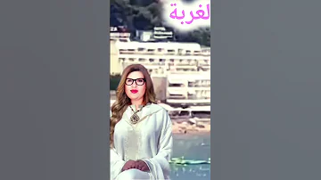 اغنيه جميلة وفيها معني وكليمات 