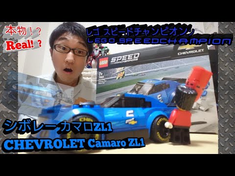 えっ？これ本物！？(レゴですw)】レゴスピードチャンピオン