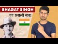 The truth about bhagat singh dhruv rathee
