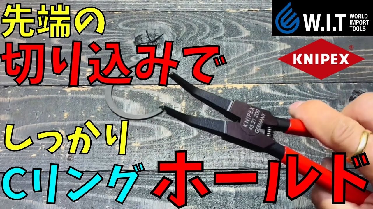 評判 クニペックス KNIPEX 軸用リテイナースナップリングプライヤー〔4510-170〕4510170