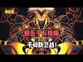 般岳千万核爆干碎防卫战！#絕區零 #遊戲 #遊戲解說