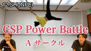 Powermove Contest Aサークル審査 B-BOY Ryuji SNACK CSP Power Battle
