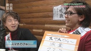 佐藤拓也、5年前ついにスマホデビュー？！木村良平と遭遇