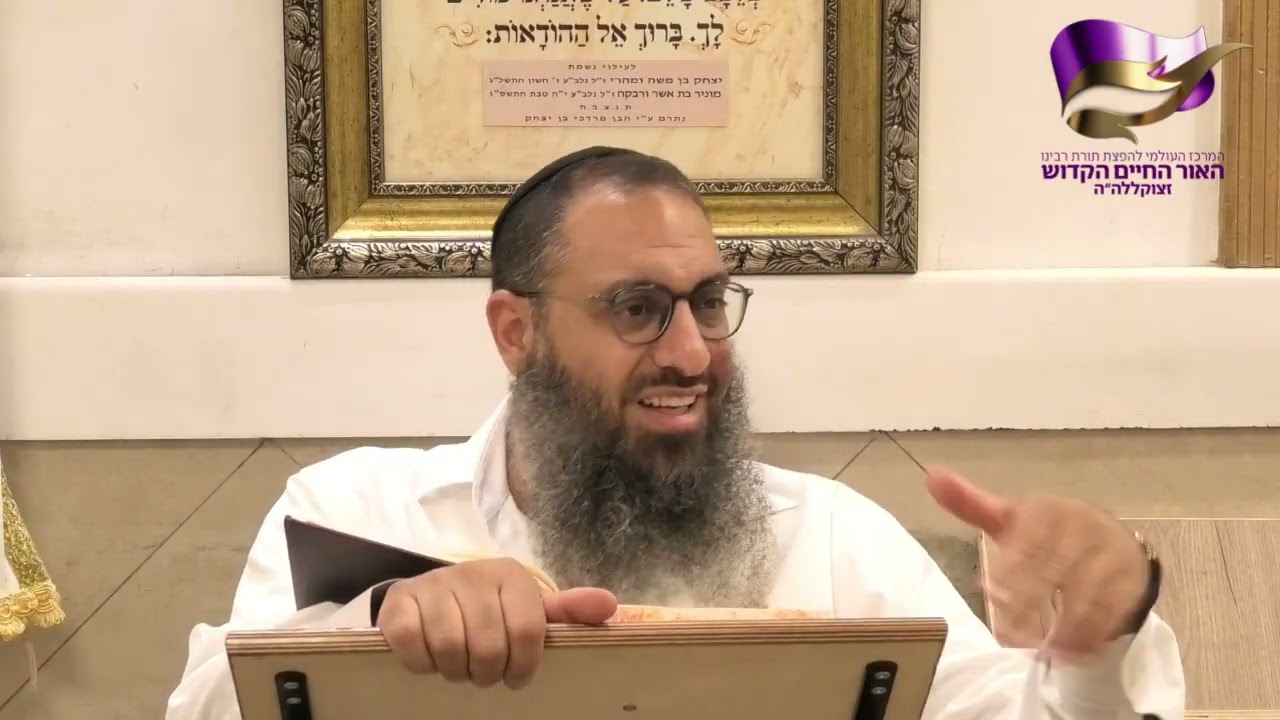 עינייני ראש השנה - אור החיים הקדוש - הרב ברק בן ניסן שליט"א - אשדוד - כח' אלול תשפ"ו