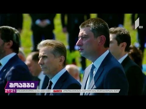 ბიძინა ივანიშვილის გზავნილი გიორგი გახარიას