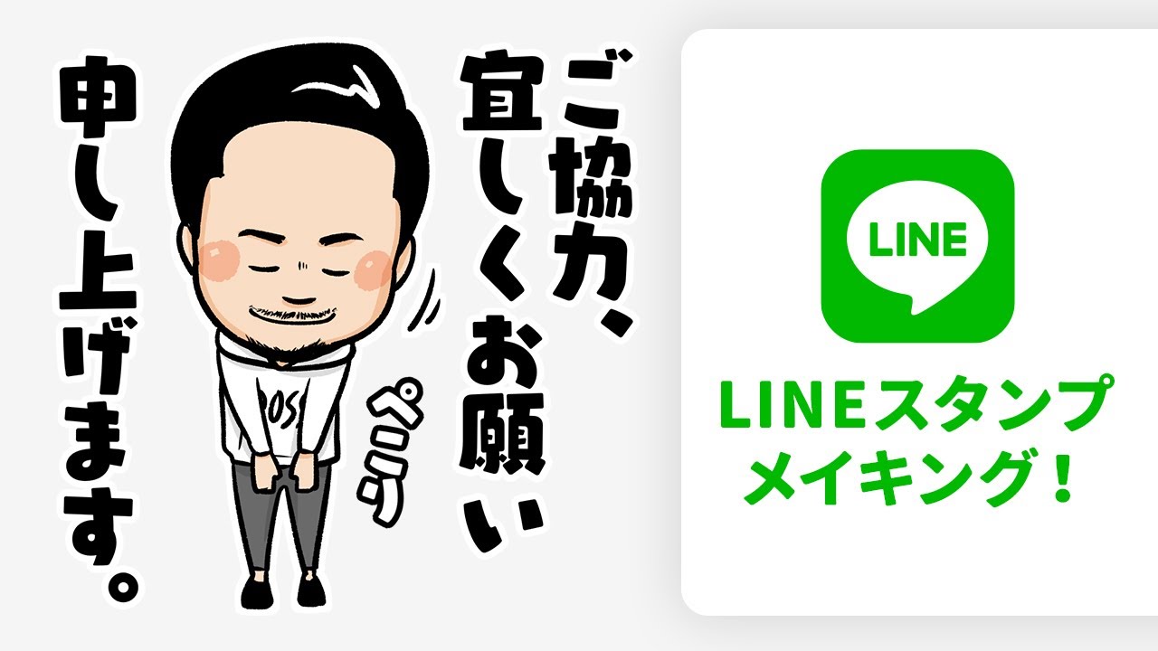 イラストメイキング Lineスタンプver 2 ご協力 宜しくお願い申し上げます Pool株式会社 Youtube