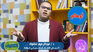 ازاي امنع ظهور الصفراء في الاطفال ؟!