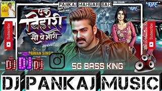 Ek Bihari 100 Pe Bhari Dj Pankaj Music | Pawan singh new song सौ गो प भारी बा एगो बिहरिया Dj remix 