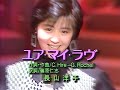 長山洋子 ユア・マイ・ラヴ