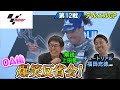 テルエルGP OA後の爆笑反省会!『中上貴晶の転倒理由は!?上田さんを救ったカロリーメイト!?』