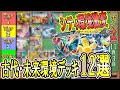 【ポケカ考察】古代・未来環境デッキTierランキング！環境激変！最強デッキはなんだ！？古代の咆哮/未来の一閃の新環境を徹底考察！