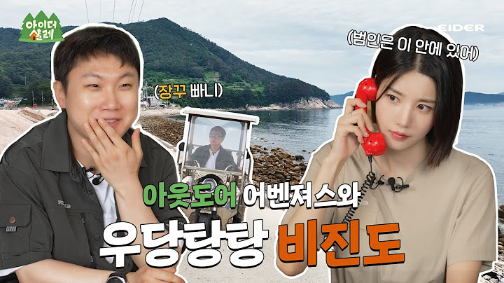 Avengers gather in Bijindo, Tongyeong?! But the reality is chaotic from day one💦ㅣIderchalet EP.5
