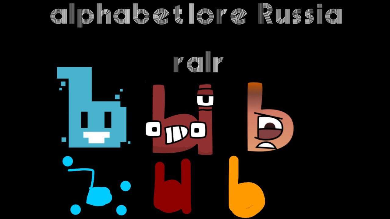 Alphabet lore Russia Ralr Ъ Ы Ь - YouTube
