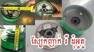 ស្បែកញាក់ រឺ ដុំអូតូ គ្រឿងកែឆ្នៃប្រើជាមួយម៉ាស៊ីនសាំង គុណភាពល្អ ខ្លាំង