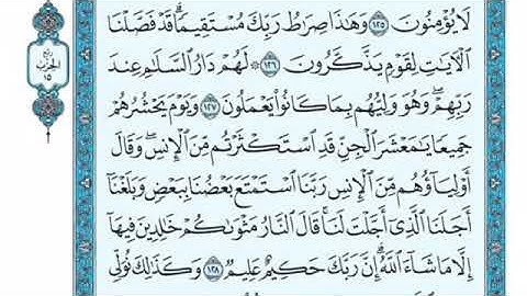 تلاوة سورة الأنعام من الآية 128 إلى الآية 135