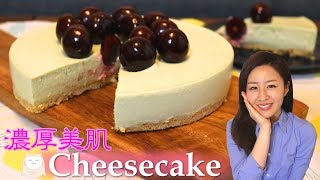 【cooking】チーズケーキに"あれ"を加えると超濃厚&ヘルシーになるらしい