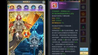 【斗罗大陆H5】活动 落日曆練 神战载录：双神之心