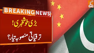 New Turn in PAK CHINA Friendship | Breaking News | GNN