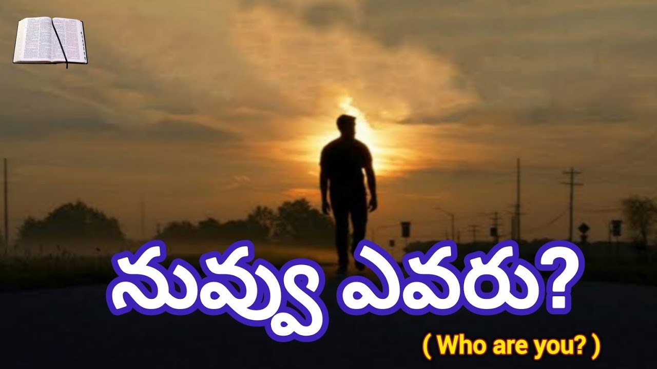 నువ్వు ఎవరు ? ( Who are you ? ) || Bible Wisdom Telugu