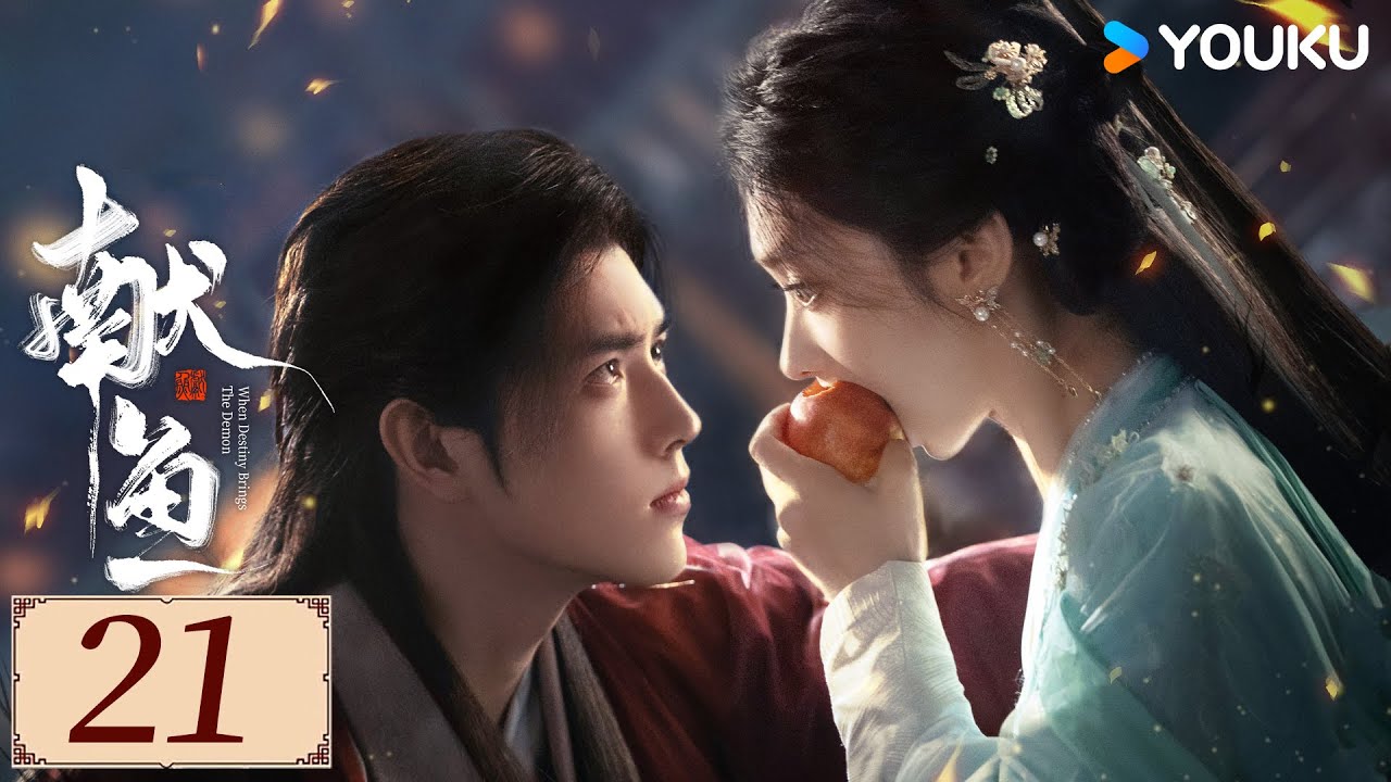 ENGSUB【献鱼 When Destiny Brings The Demon EP21】陈飞宇王影璐上演三世爱恨纠葛| 古装 爽剧 | 陈飞宇 / 王影璐 / 王奕婷 | YOUKU COSTUME