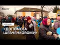 Гуманітарна допомога для жителів Шевченкового