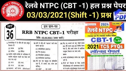 RRB NTPC (CBT -1 )PREVIOUS YEAR QUESTION || # 03/03/2021(Shift -1)|| NTPC Exam (2024-25) ||